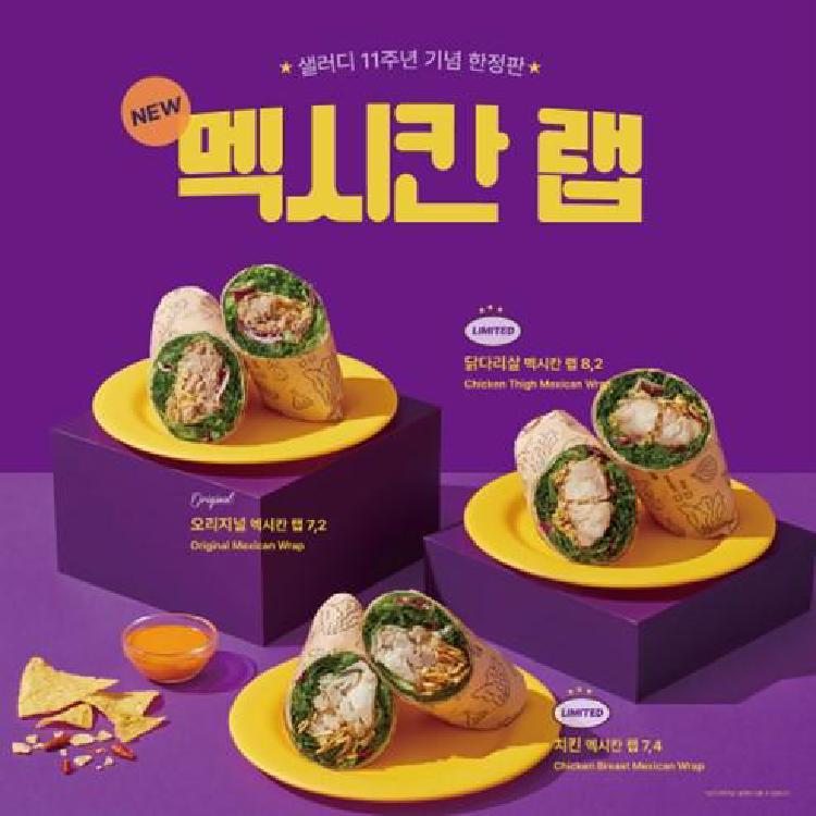 샐러디 멕시칸랩, 이거 진짜 다이어트에 괜찮을까? 먹어본 후기와 꿀팁까지!