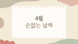 4월 손없는 날짜 이미 예약전쟁? 2026년 서둘러야 할 이유