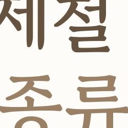 4월 제철 과일 종류, 여름맛이 4월에? 충격 반전