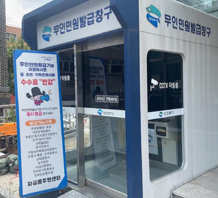 기본증명서 무인발급기 위치, 줄 안 서고 5분만에 끝내는 비밀 장소