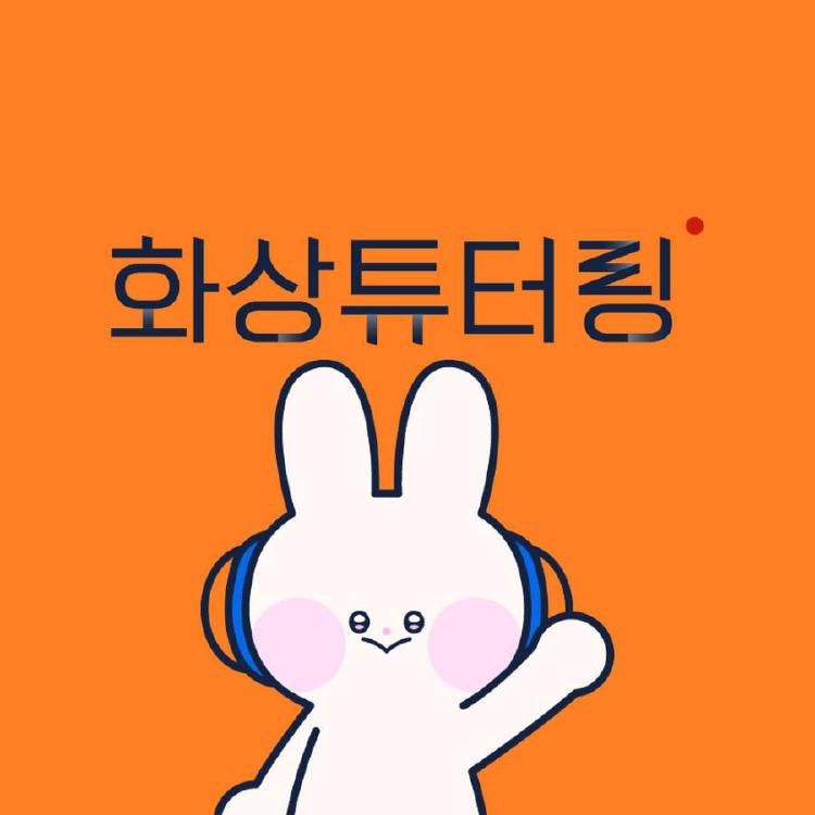 EBS 화상튜터링 멘토 모집, 시급 2만 원 꿀알바? 진짜일까