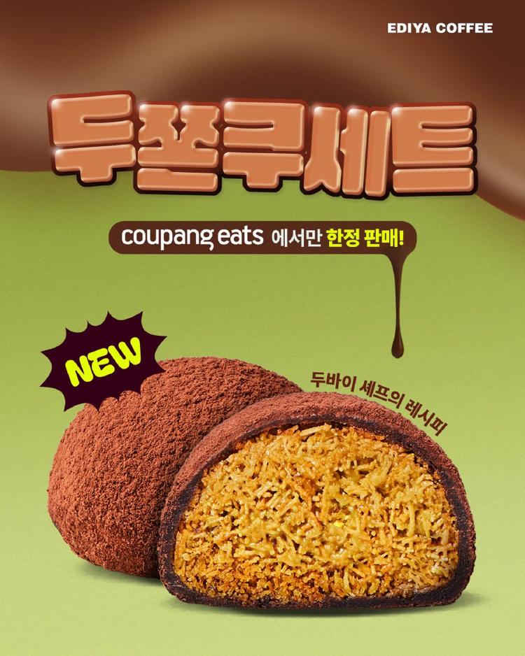 이디야 두쫀쿠 가격, 9600원 먹고 후회한 이유