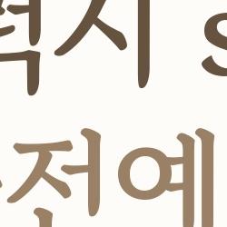 갤럭시 S26 사전예약 혜택 폭발, 40만원 깎는 비법 공개