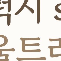 갤럭시 s26 울트라, 왜 또 사야 하나요?