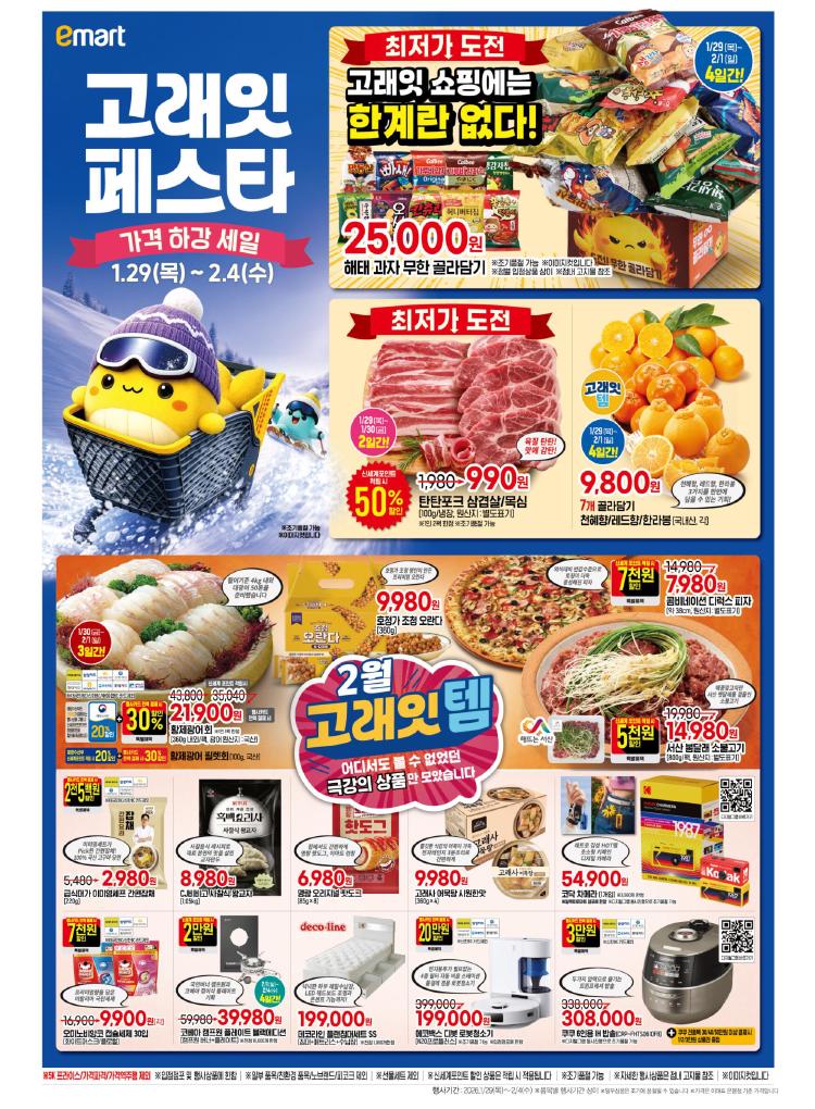 고래잇 페스타 2월 전단, 무한담기 꿀팁 공개! 나처럼 득템했다