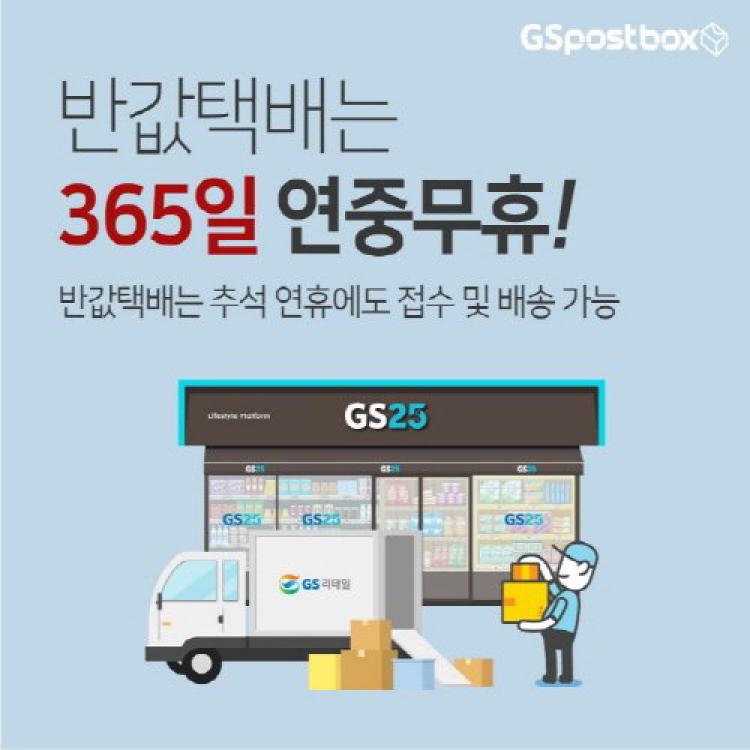 gs반값택배