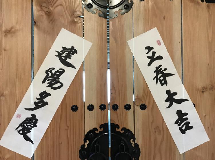 입춘대길 붙이는법, 아파트서 대박나는 숨은 위치 TOP3