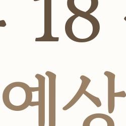 아이폰 18 출시일 예상, 프로는 올해인데 표준은 2027년?
