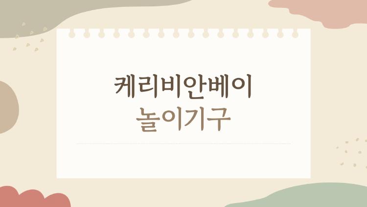 케리비안베이 놀이기구, 2026년에 꼭 타야 할 건 이것뿐이다