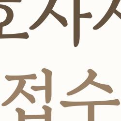 변호사시험 접수, CBT 고를까 수기? 내 손목이 말해주는 최선의 선택