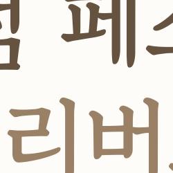 러브썸 페스티벌 얼리버드, 매진된 진짜 이유 뭐야?