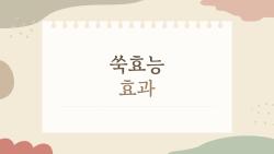 쑥효능 효과, 치매 막는 충격적인 2026 연구 결과