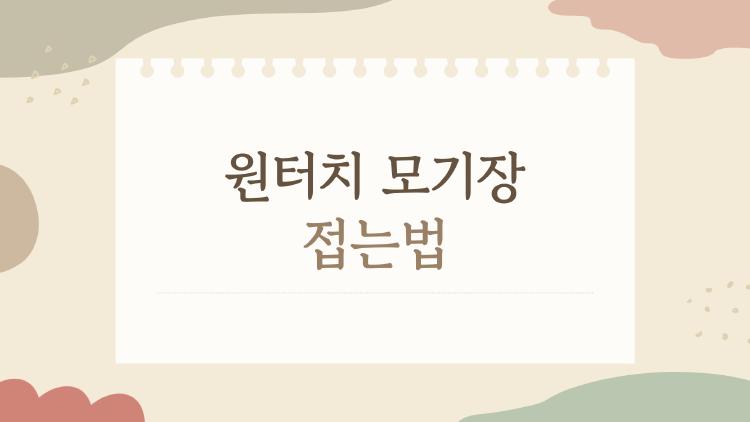 원터치 모기장 접는법, 3초 만에 끝내는 비법 아시나요?