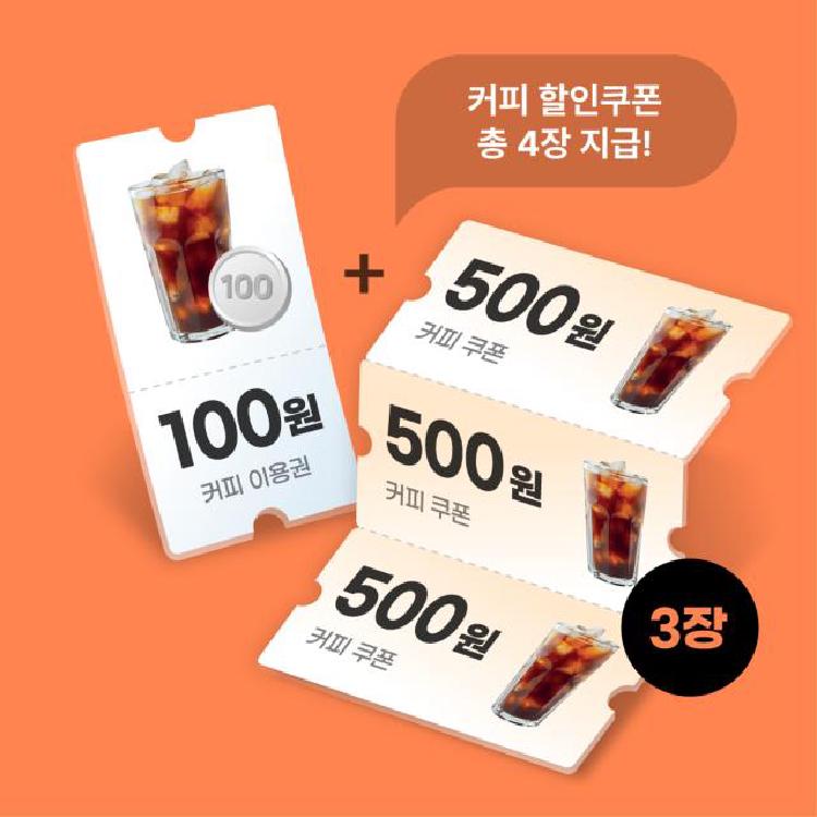 패스오더 쿠폰, 100원 커피에 푹 빠진 이유? 진짜 후기