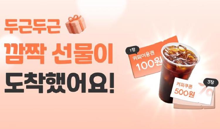 패스오더 선물, 진짜 무료 쿠폰 받는 꿀팁 공개