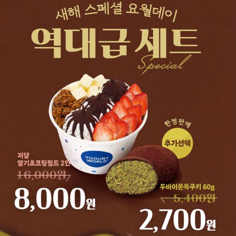 요거트월드 두쫀쿠